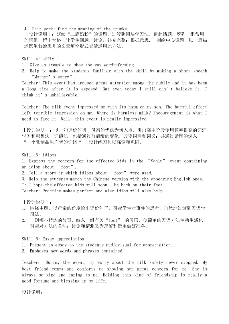 高中英语教学案例尤小倩高密四中.doc_第3页