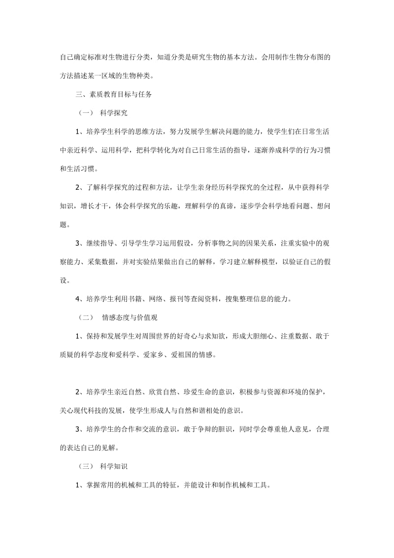 六年级科学教案1单元.doc_第2页