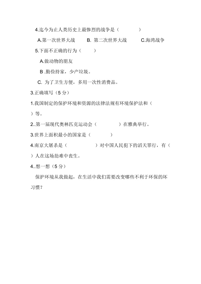 六年级社会练习题.doc_第2页