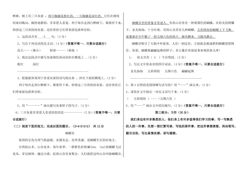 三年级语文期中试题答案及评分标准.doc_第2页