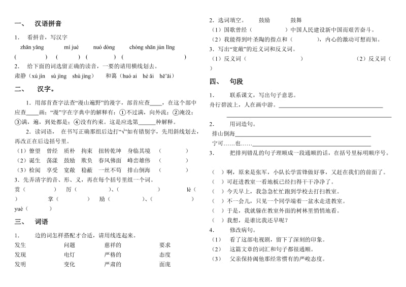 人教版六年级语文上册期中测试题.doc_第1页