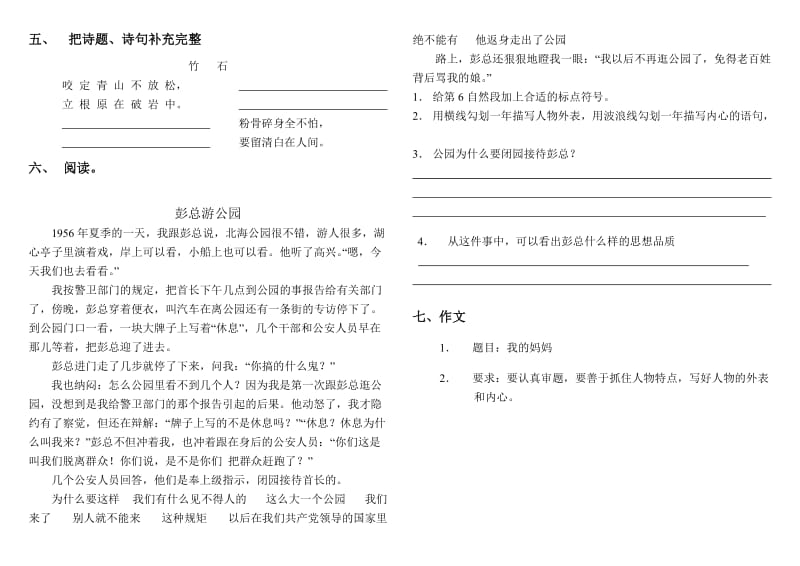 人教版六年级语文上册期中测试题.doc_第2页