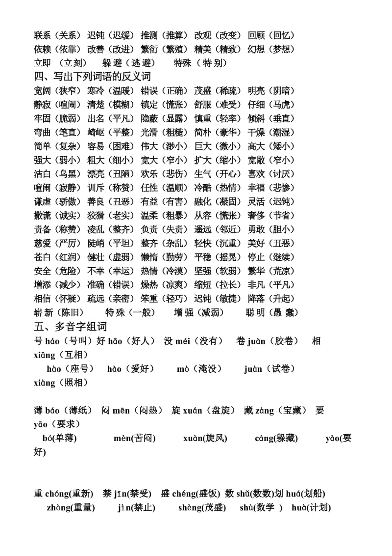 四年级语文上册期末复习资料大全.doc_第2页