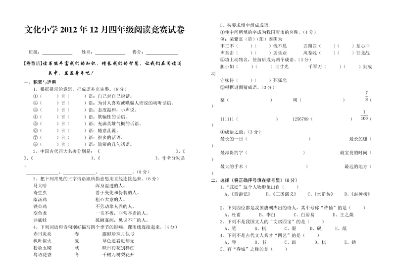 四年级阅读竞赛试卷.docx_第1页