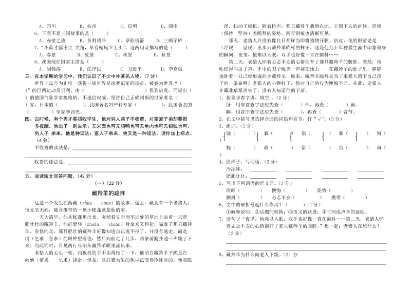 四年级阅读竞赛试卷.docx_第2页