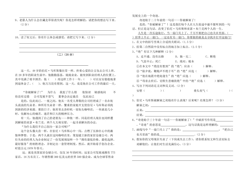 四年级阅读竞赛试卷.docx_第3页