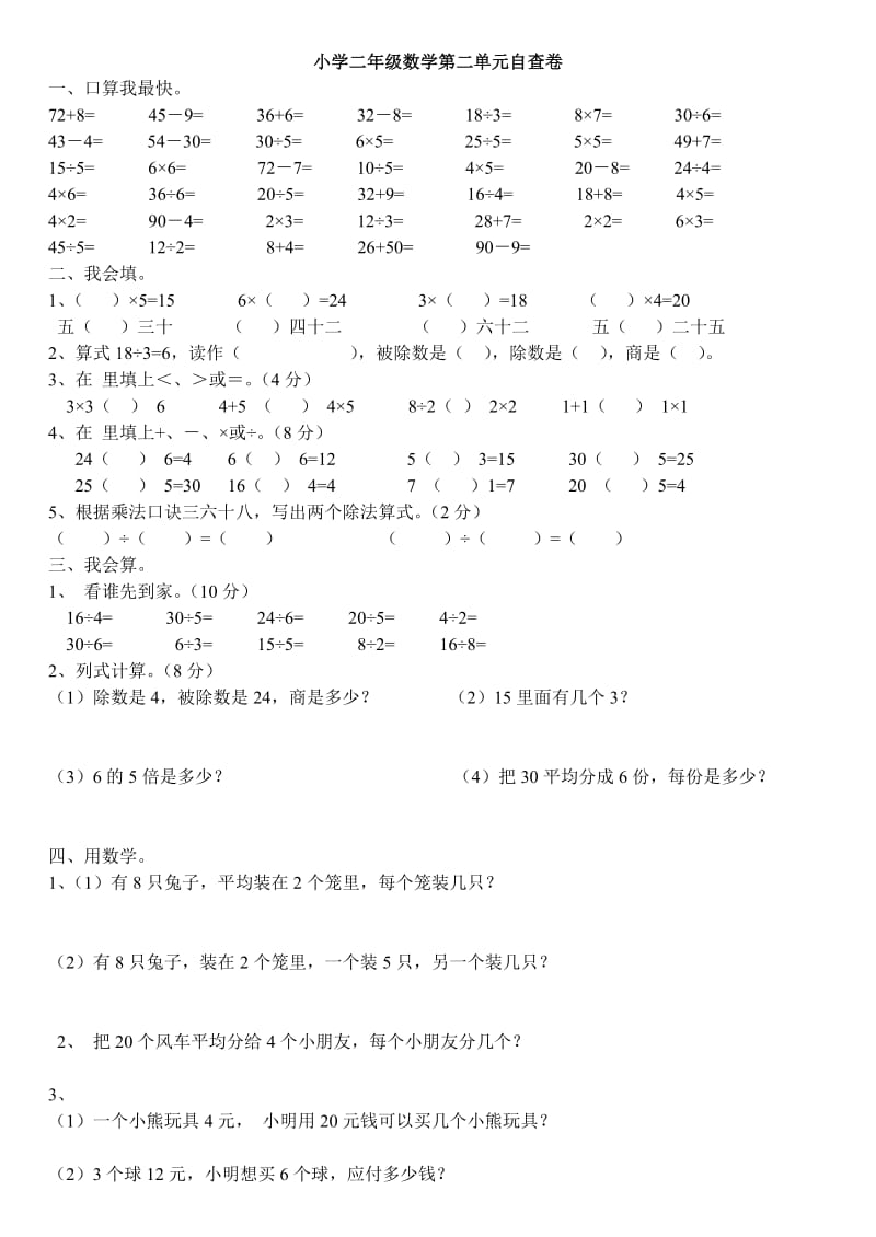 二年级下册数学各单元卷子.doc_第1页