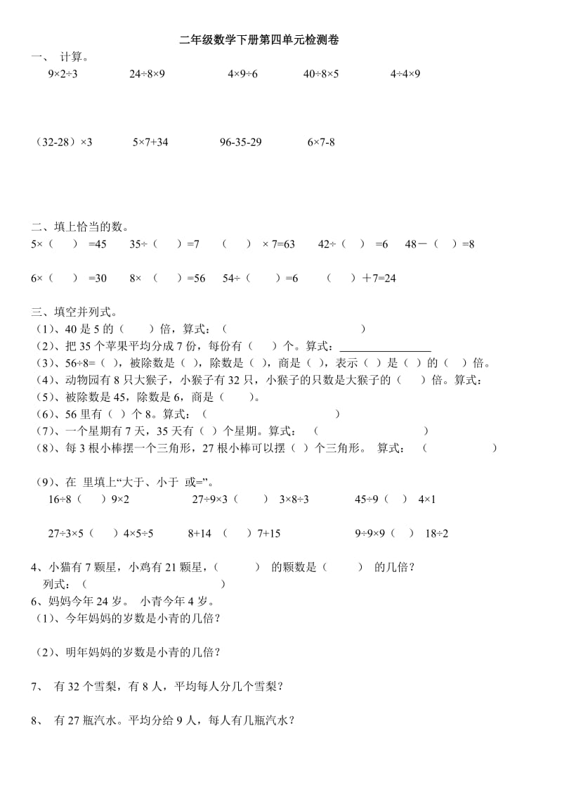 二年级下册数学各单元卷子.doc_第2页