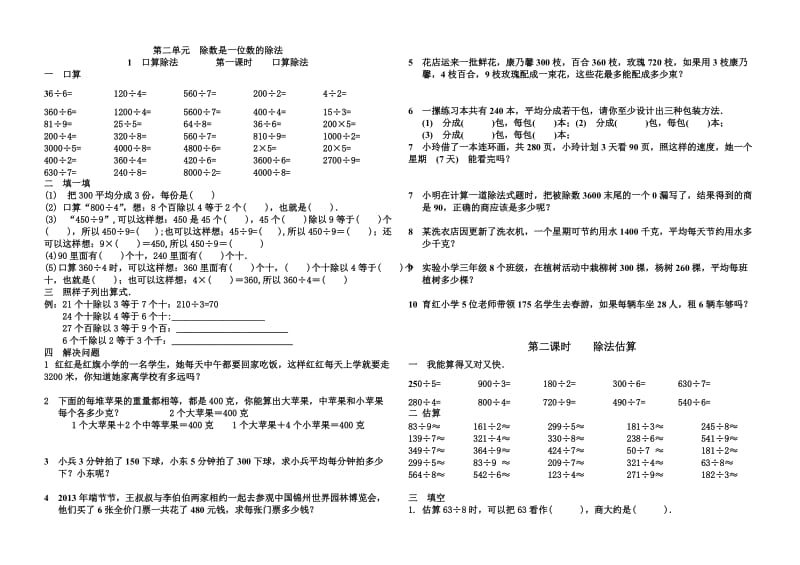 三年级下册第二单元综合测试卷.doc_第1页