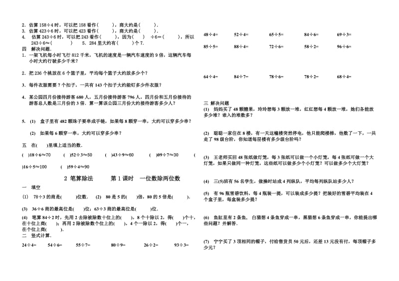 三年级下册第二单元综合测试卷.doc_第2页