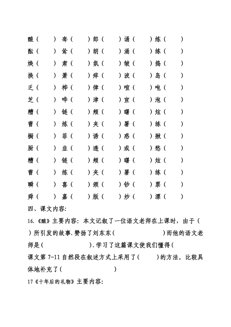 S版语文五年级上册第四单元复习重点.doc_第2页