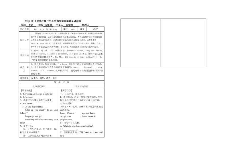 人教版小学英语六年级下册第四单元导学案.doc_第1页