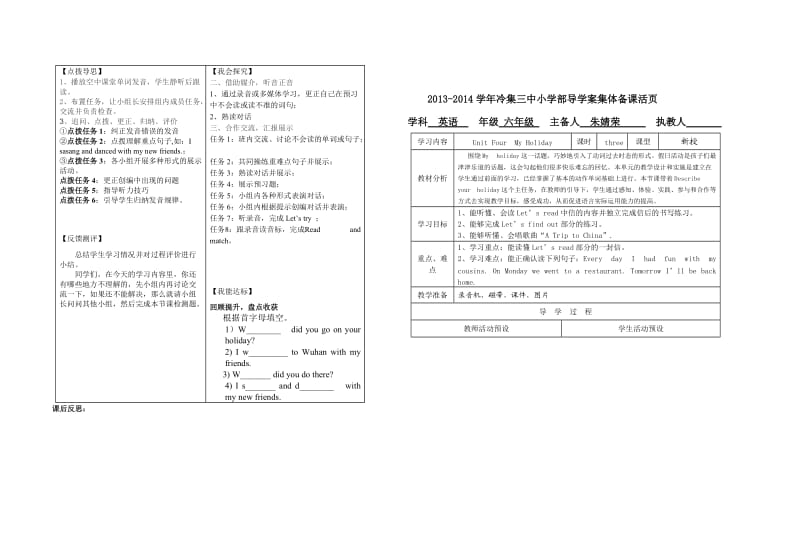 人教版小学英语六年级下册第四单元导学案.doc_第3页