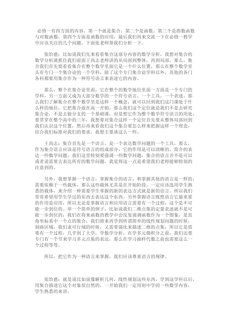 高中新课程培训数学专题一：必修一整体介绍.doc_第3页