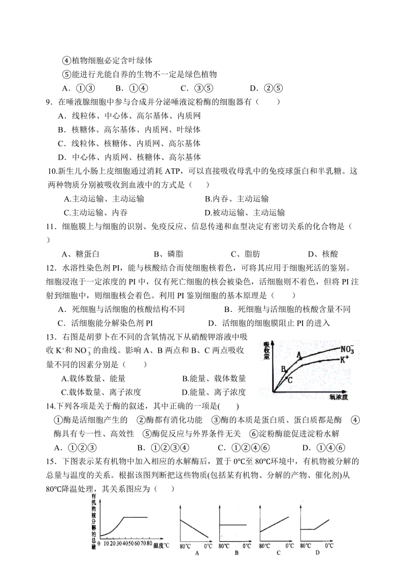 高一生物分子与细胞综合测试卷及详细答案wangqi.doc_第2页