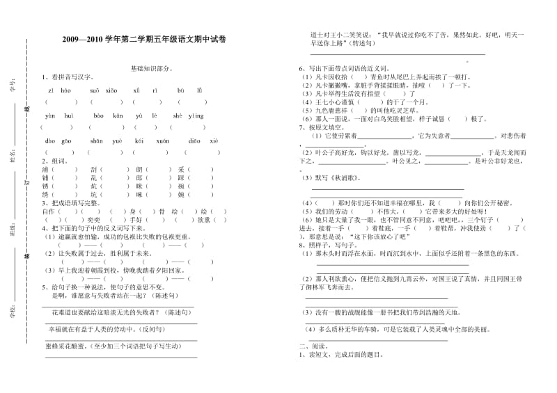 北师版第二学期五年级语文期中试卷.doc_第1页