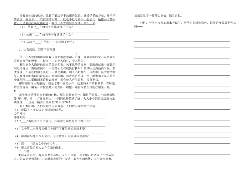 北师版第二学期五年级语文期中试卷.doc_第2页