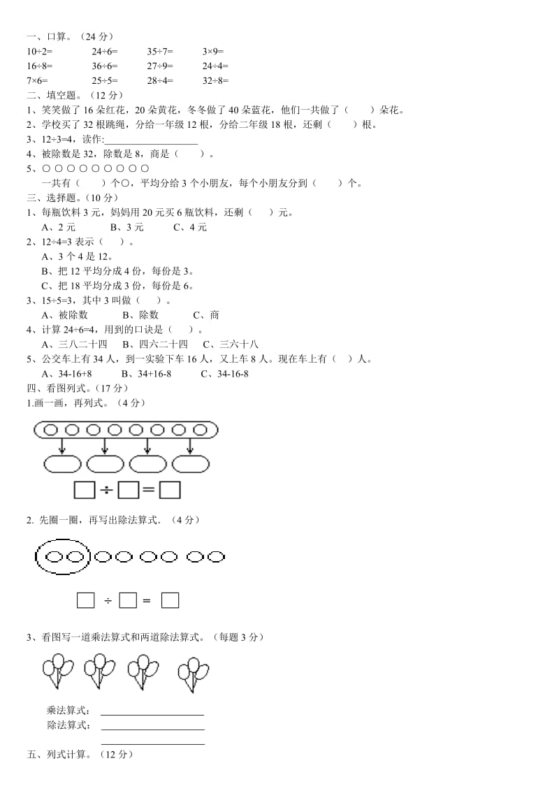 人教版小学二年级数学下册第二单元测试卷.doc_第1页