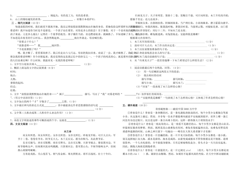 六年级第三次月考语文试卷.doc_第2页