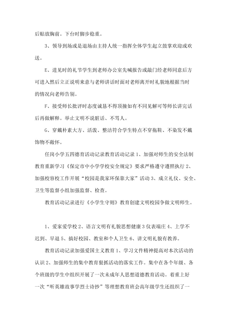 任岗小学清明节德育活动记录.docx_第2页