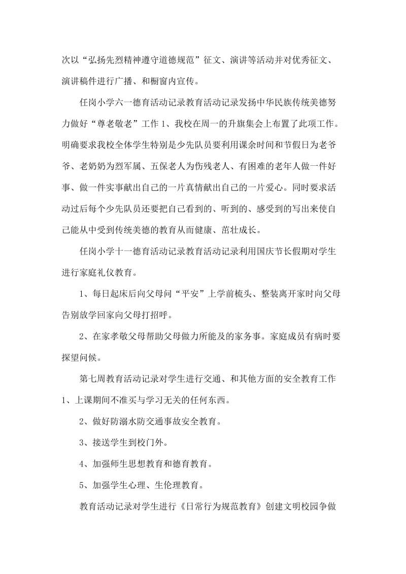 任岗小学清明节德育活动记录.docx_第3页