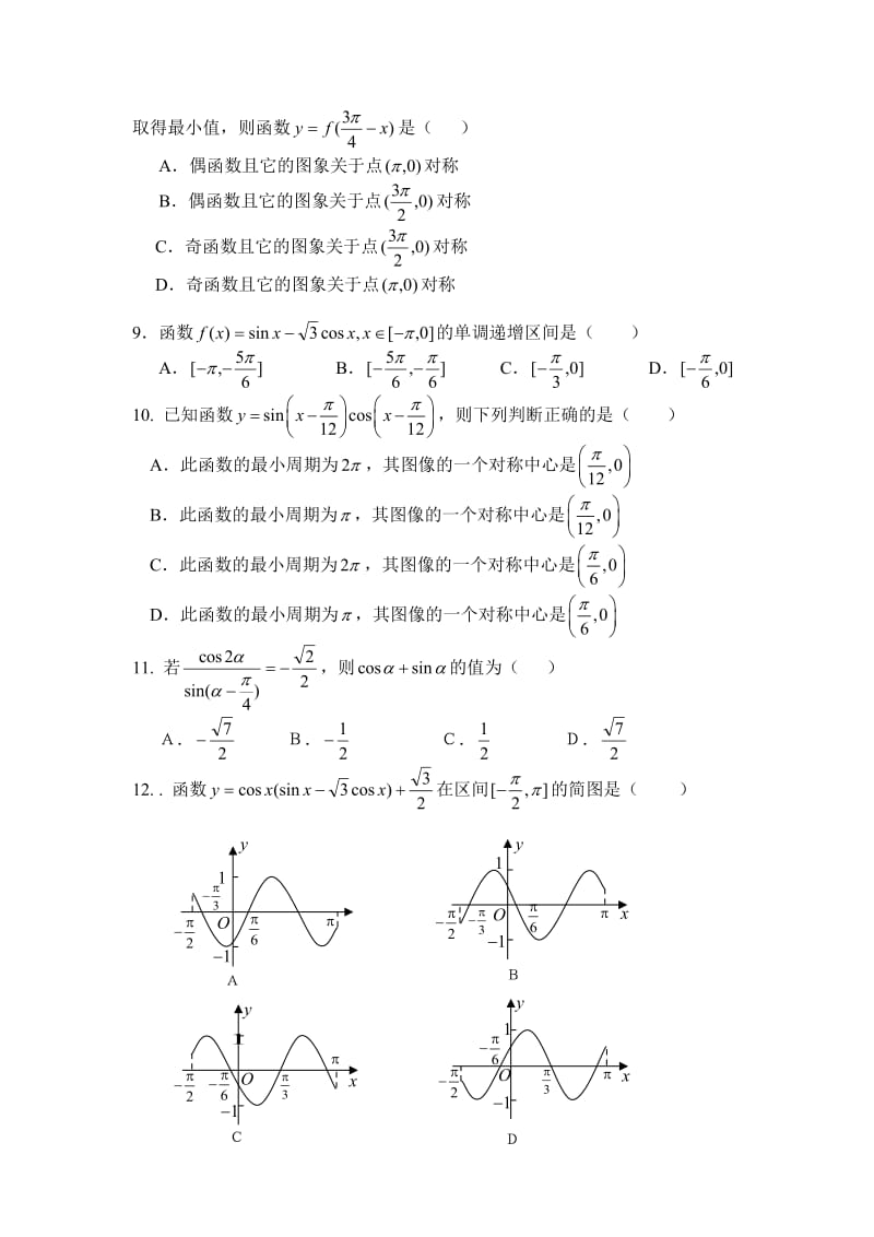 高中数学必修四三角函数检测题.doc_第2页