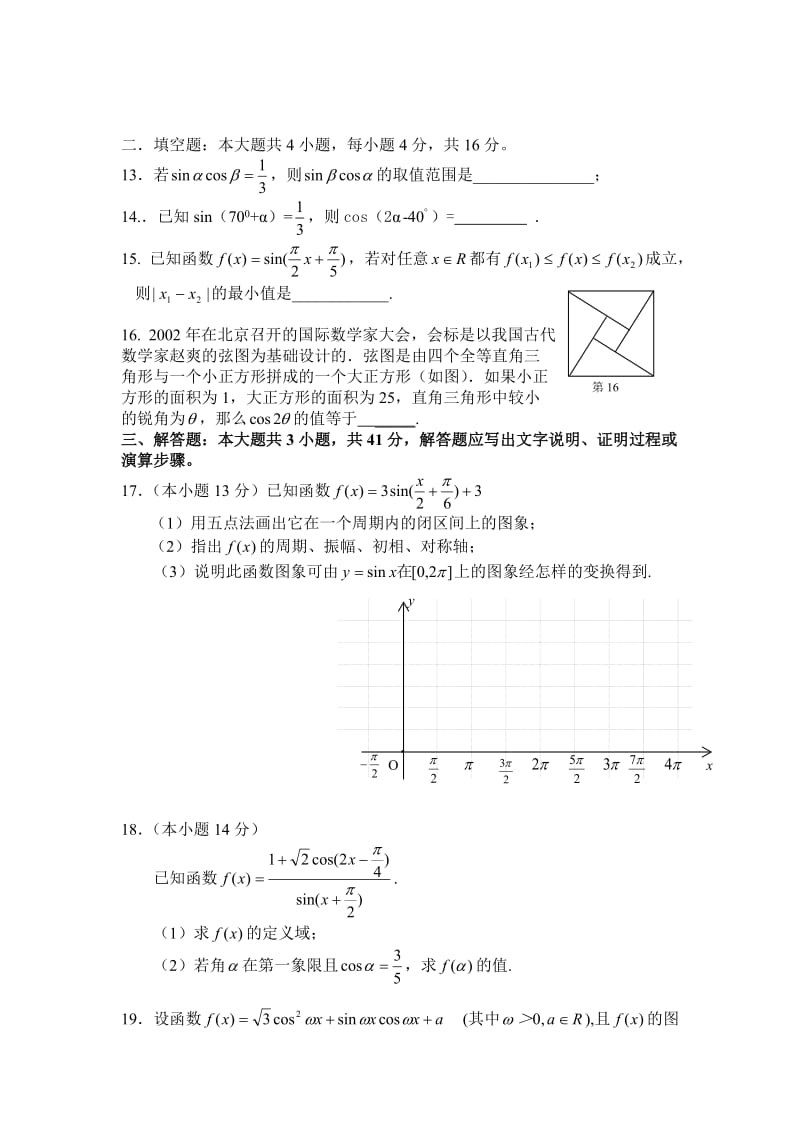 高中数学必修四三角函数检测题.doc_第3页