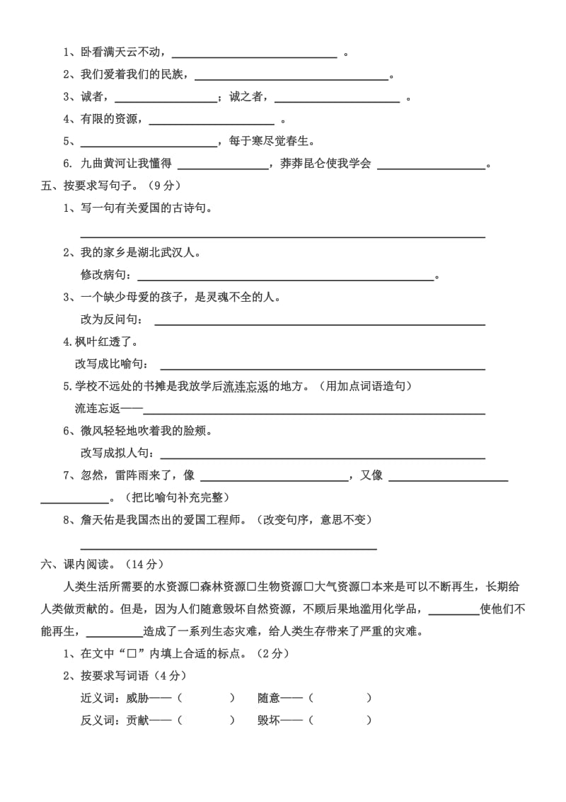 六年级语文上册期中测试题(一).doc_第2页