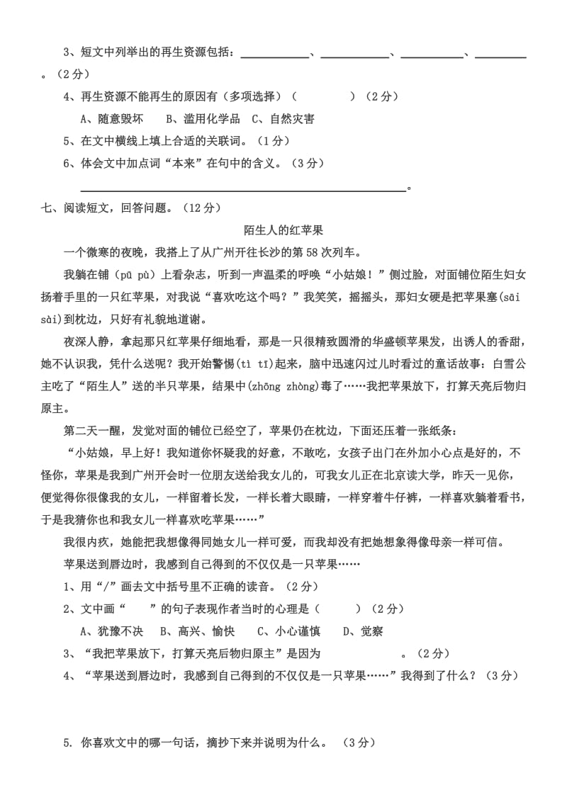 六年级语文上册期中测试题(一).doc_第3页