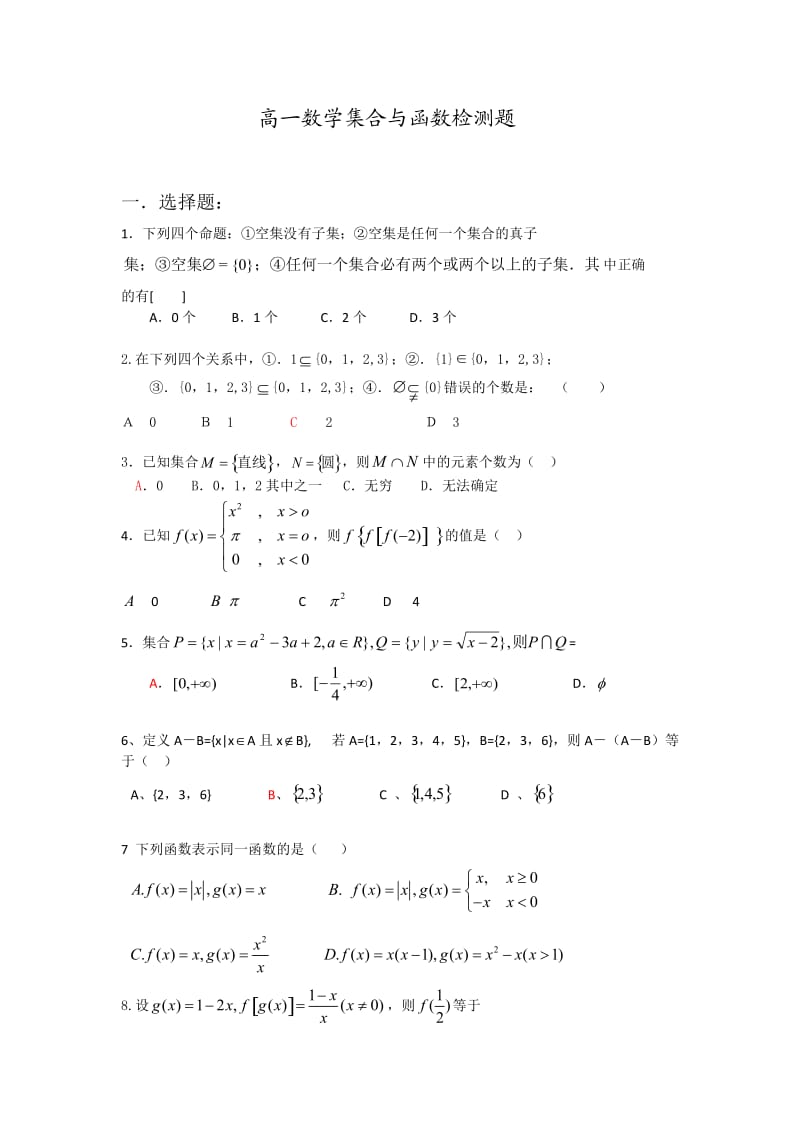 高一数学必修一第一单元习题.doc_第1页