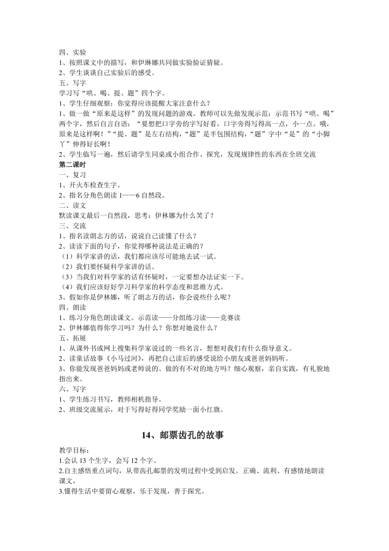 东庄小学语文二年级第四单元集体备教案修改意见.doc_第2页