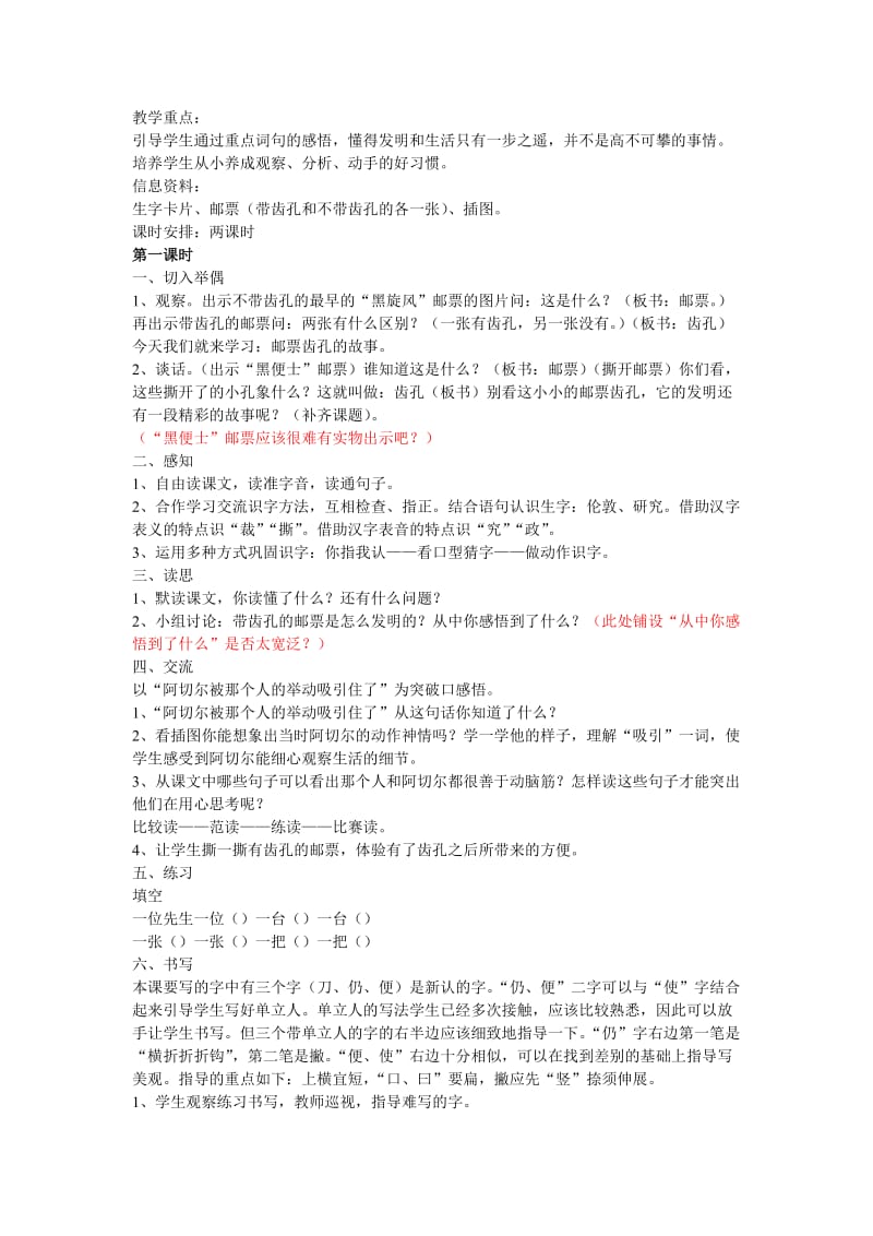 东庄小学语文二年级第四单元集体备教案修改意见.doc_第3页