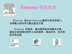 Elsevier数据库使用指南.ppt