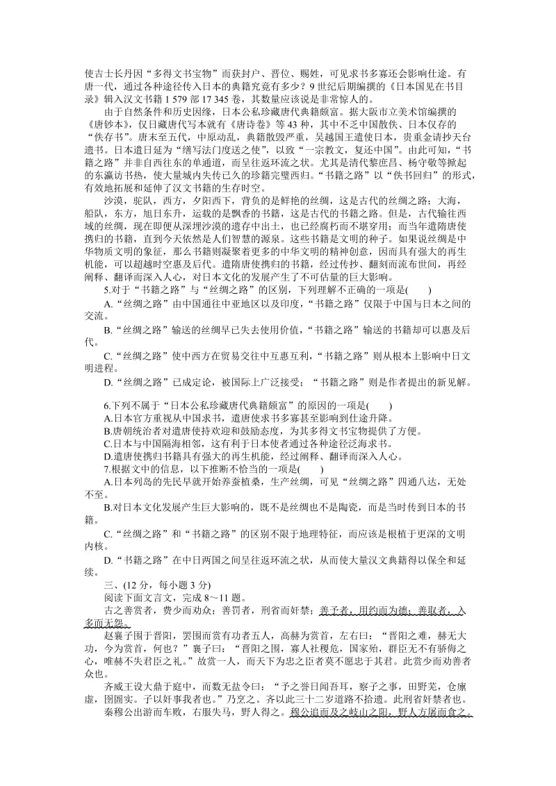 陕西省汉中市省级重点中学高三第二次联考-语文.doc_第2页