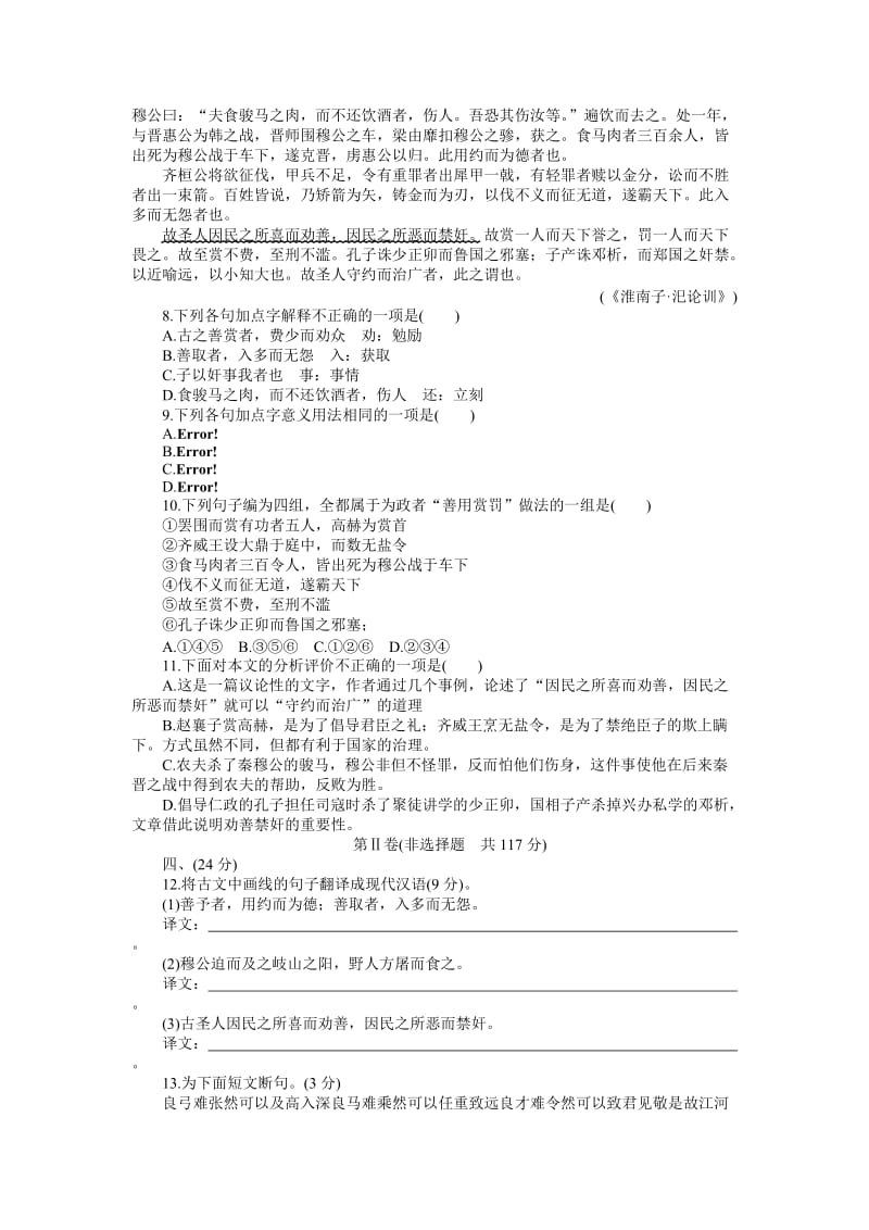 陕西省汉中市省级重点中学高三第二次联考-语文.doc_第3页