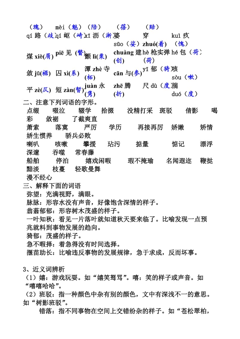 高中语文必修二基础知识超全复习(教师用).doc_第2页