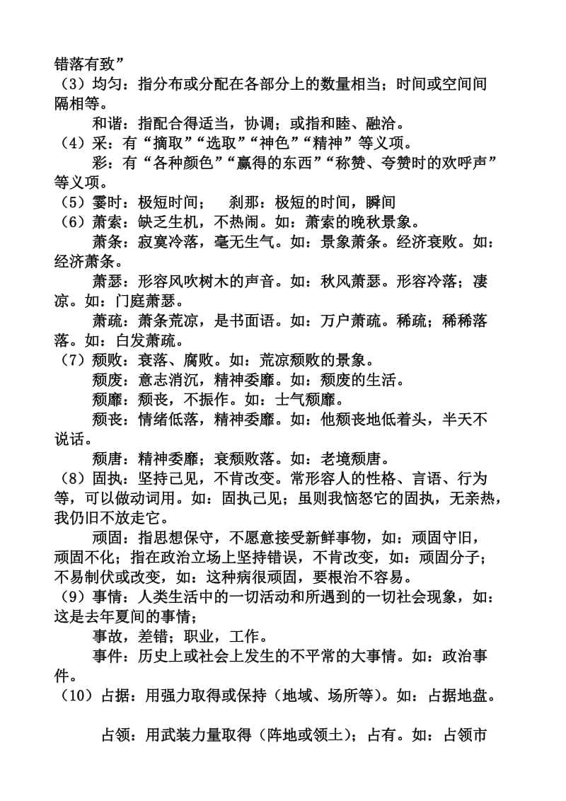 高中语文必修二基础知识超全复习(教师用).doc_第3页