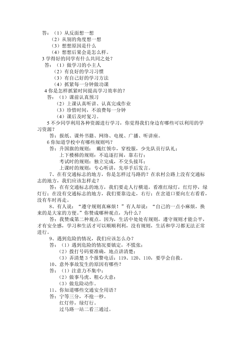 三年级上册《品德与社会》复习资料.doc_第2页