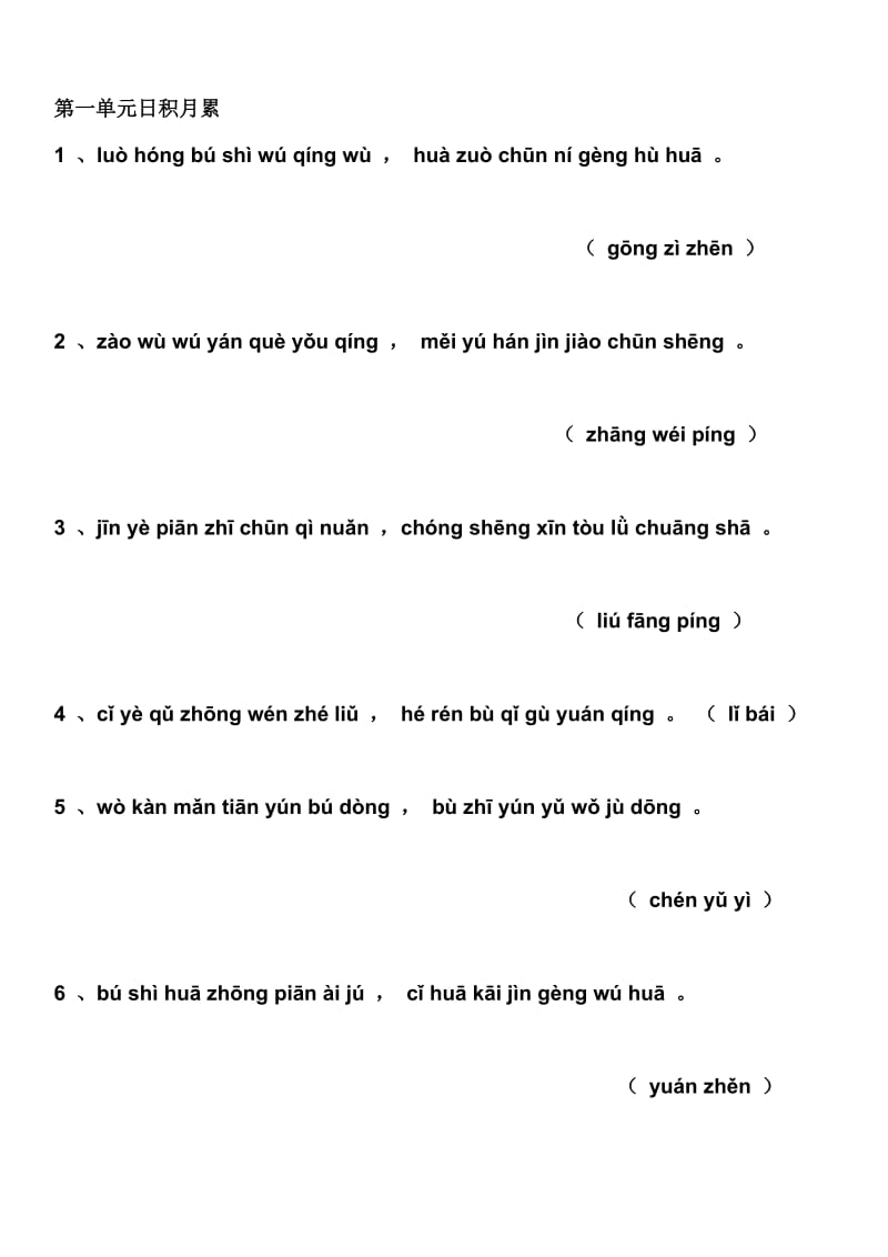 人教版六年级语文上册看拼音写汉字所有词语.doc_第2页