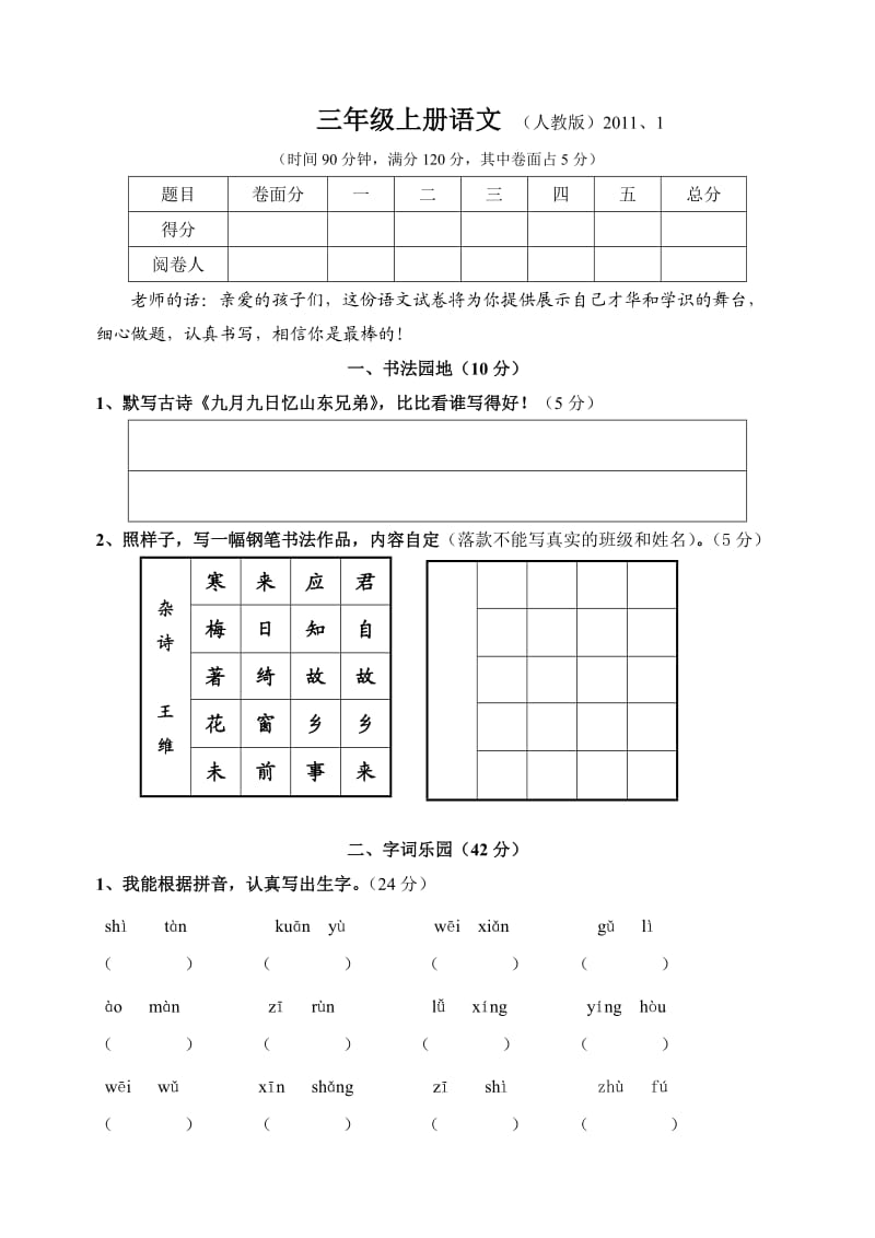 三年级上语文期末有答案.doc_第1页