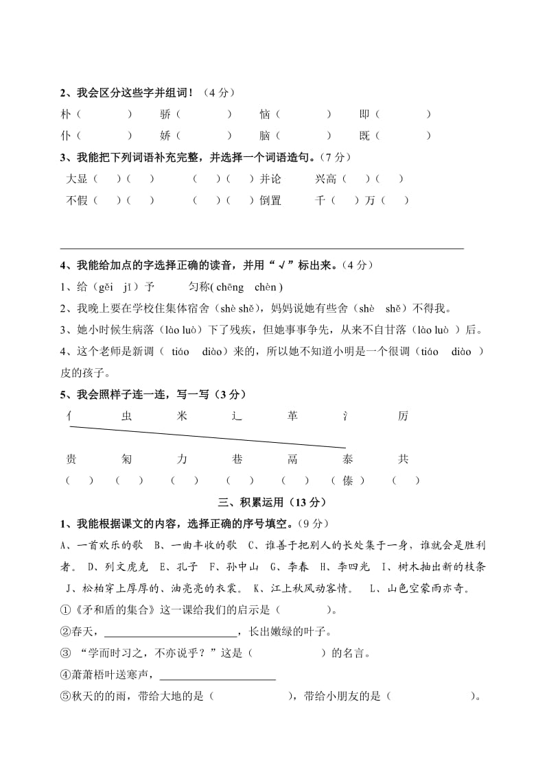 三年级上语文期末有答案.doc_第2页