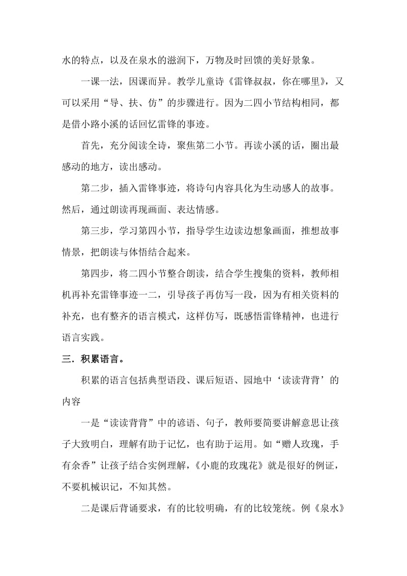 二年级语文下册第二单元单元备课.docx_第2页