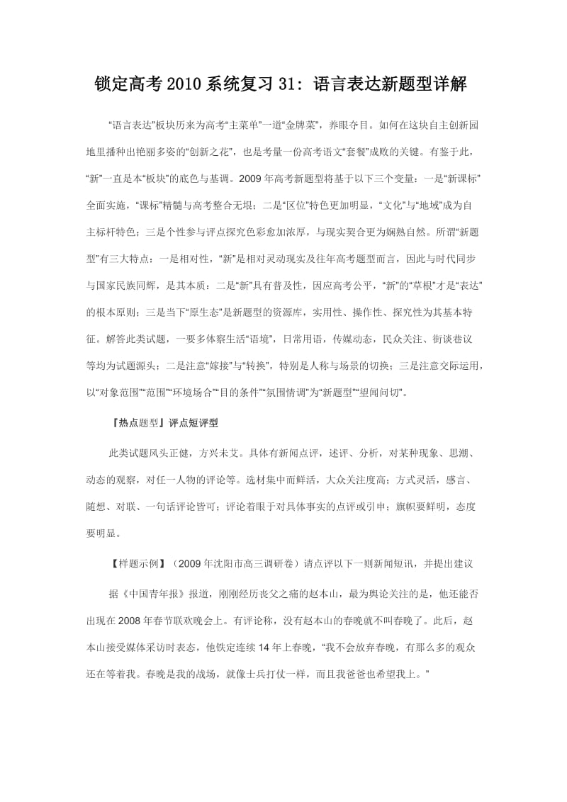 锁定高考2013系统复习31语言表达新题型详解.doc_第1页