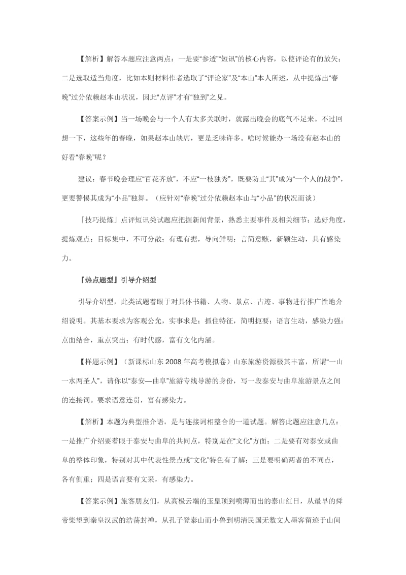 锁定高考2013系统复习31语言表达新题型详解.doc_第2页