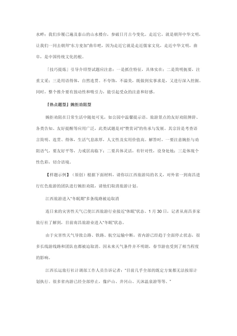 锁定高考2013系统复习31语言表达新题型详解.doc_第3页