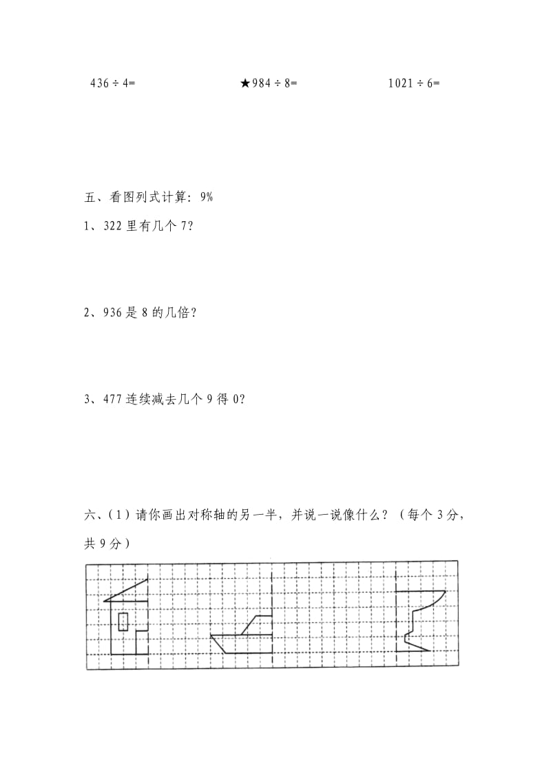 北师大版三年级下第一二单元测试卷.docx_第2页