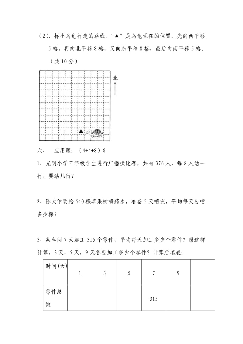 北师大版三年级下第一二单元测试卷.docx_第3页