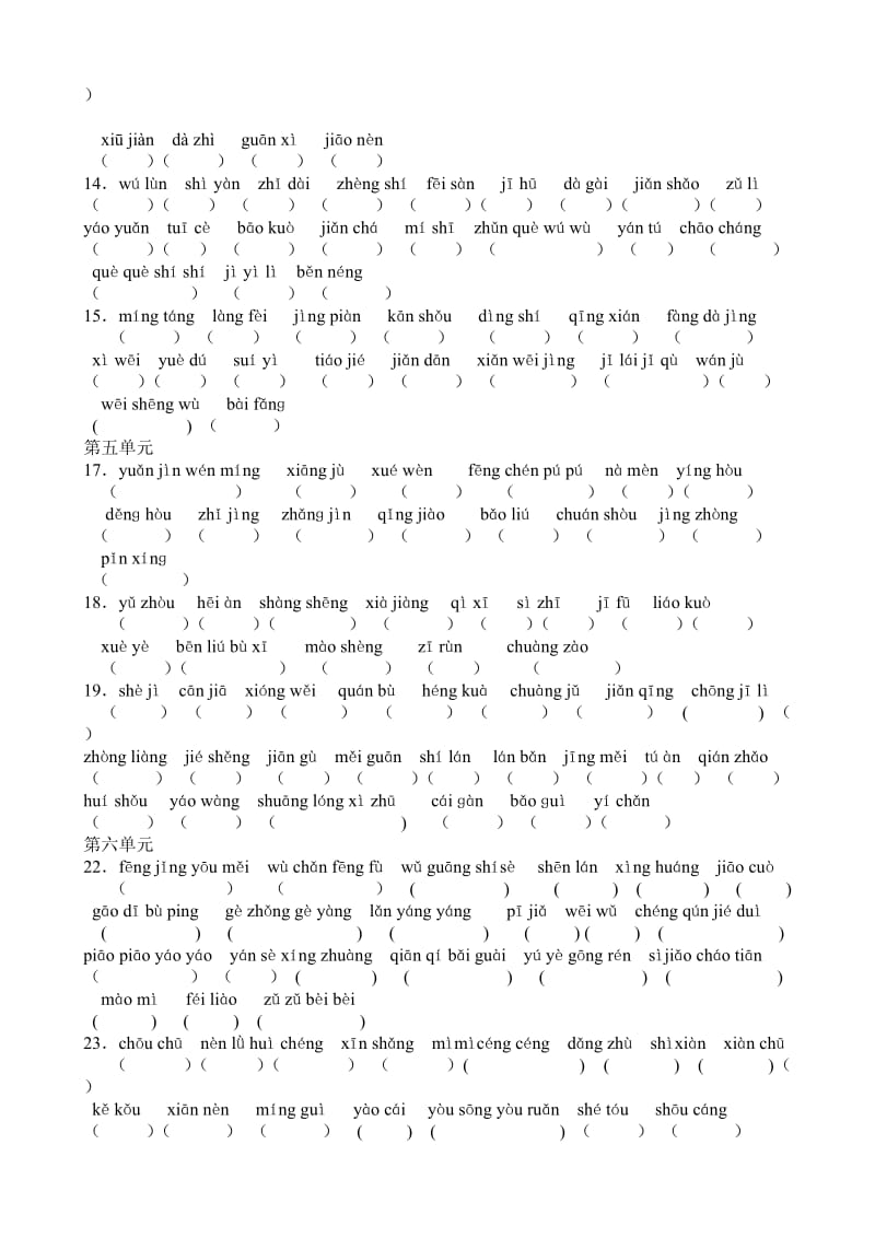 三年级上册语文看拼音写词语练习题.doc_第2页