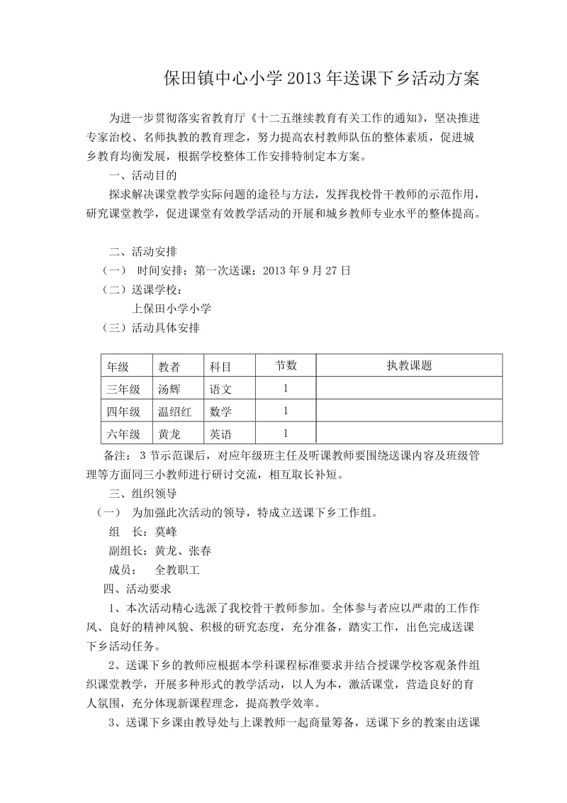 保田镇中心小学送课下乡活动方案.doc_第1页