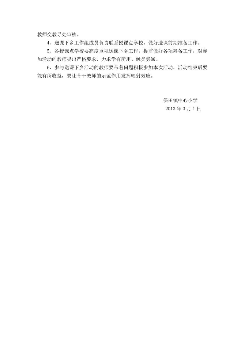 保田镇中心小学送课下乡活动方案.doc_第2页